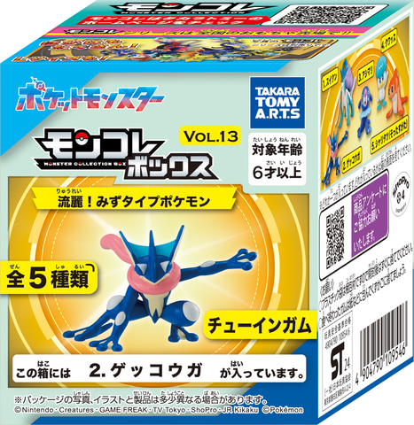 みずタイプのポケモンがラインナップ！ 玩菓「モンコレボックス Vol.13