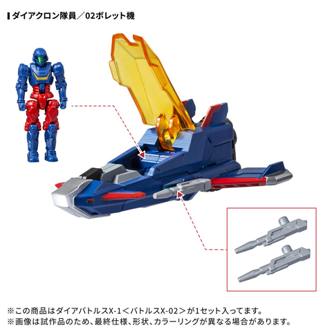 ダイアクロン」より「DA-117 ダイアバトルスX-1＜バトルスX-01/02/03