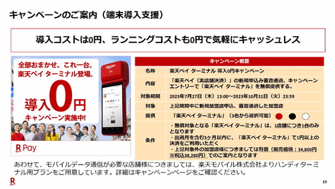 楽天ペイ、スマホのような店舗向けオールインワン決済端末 - Impress Watch