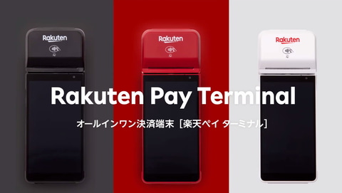 楽天ペイ、スマホのような店舗向けオールインワン決済端末 - Impress Watch
