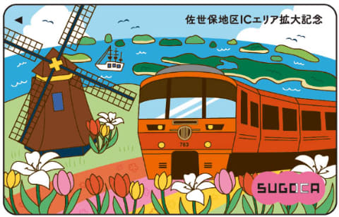 JR九州、「SUGOCA」エリア拡大記念で長崎・佐賀特別デザインカード