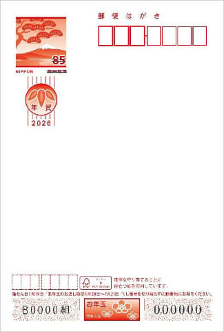 年賀はがき、2年で半減 2026年は7億枚発行 - Impress Watch
