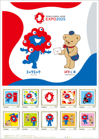 ミャクミャク・ぽすくまが共演 万博オリジナル切手 - Impress Watch