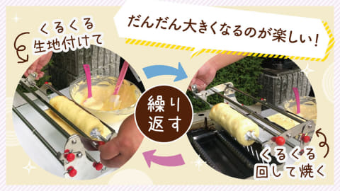 アウトドアでバウムクーヘンを作れる「木輪ちゃん」 - 家電 Watch