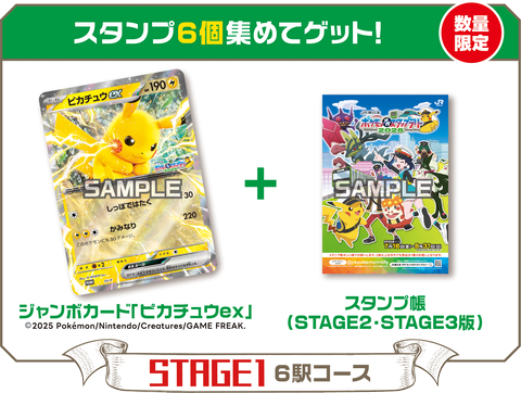 JR東日本、「ポケモンメガスタンプラリー2025」を開催 - こどもとIT