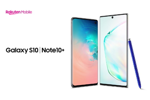 楽天モバイルで「Galaxy S10」「Galaxy Note10＋」発売、キャンペーン