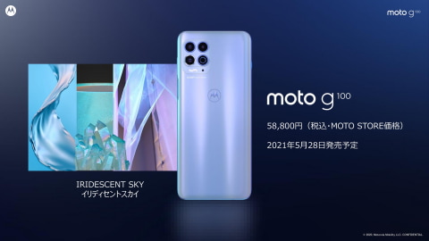 モトローラから「moto g100」――90Hz駆動・21:9ディスプレイで