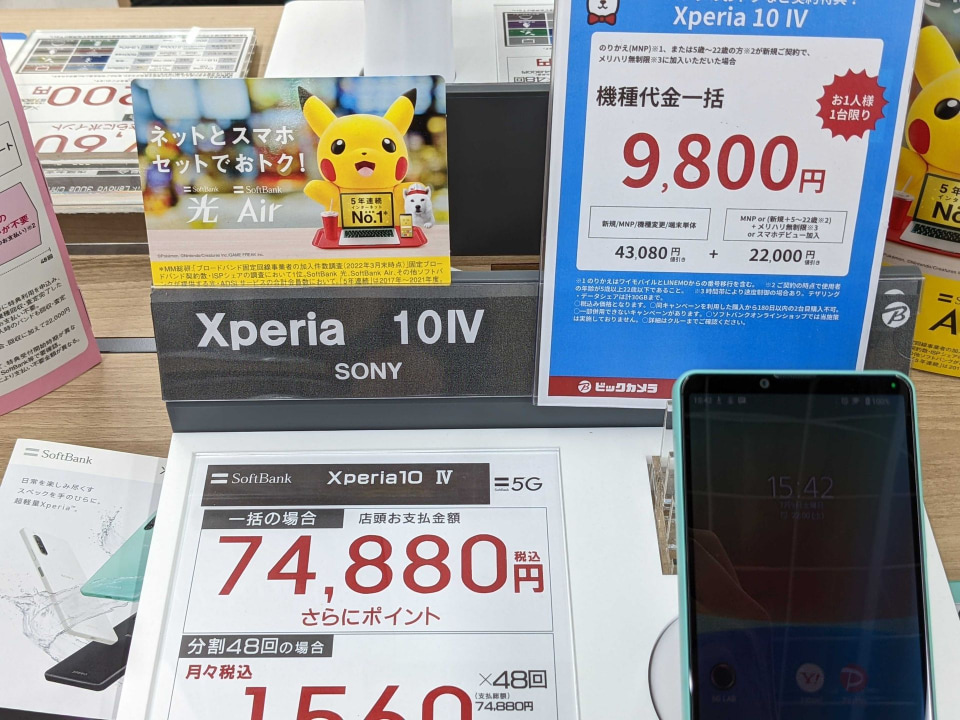 Xperia 10 IV」、量販店でも割安価格に - ケータイ Watch