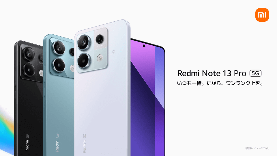 シャオミが「Redmi Note 13 Pro 5G」を発表、au/UQから16日発売