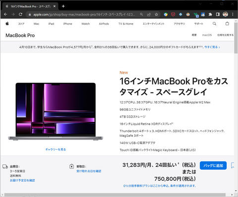 Hothotレビュー】M2 Max、96GBメモリ、4TB SSDのMacBook Proを堪能