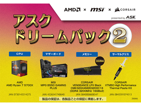 アスク、Ryzen 7 7800X3Dやメモリなど4点が入ったPCパーツセット