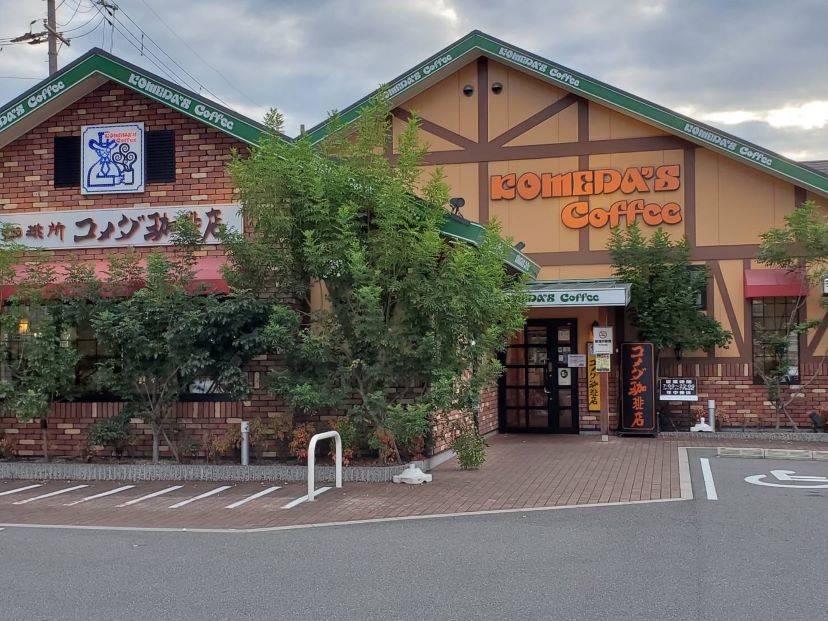 南摂津駅南店｜コメダ珈琲店