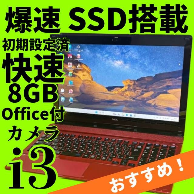 Core i3ノートパソコン【SALE‼】美品✨SSD爆速✨ windows11✨オフィス