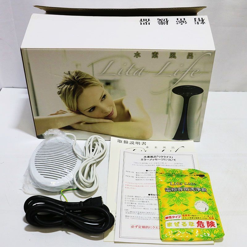 新古品 水素風呂 リタライフ ホワイト Ver2 WHR-LL-002 ER8-02-83