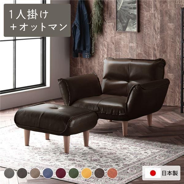 リクライニングソファ 1人掛 ＋ オットマン ヴィンテージPVC生地