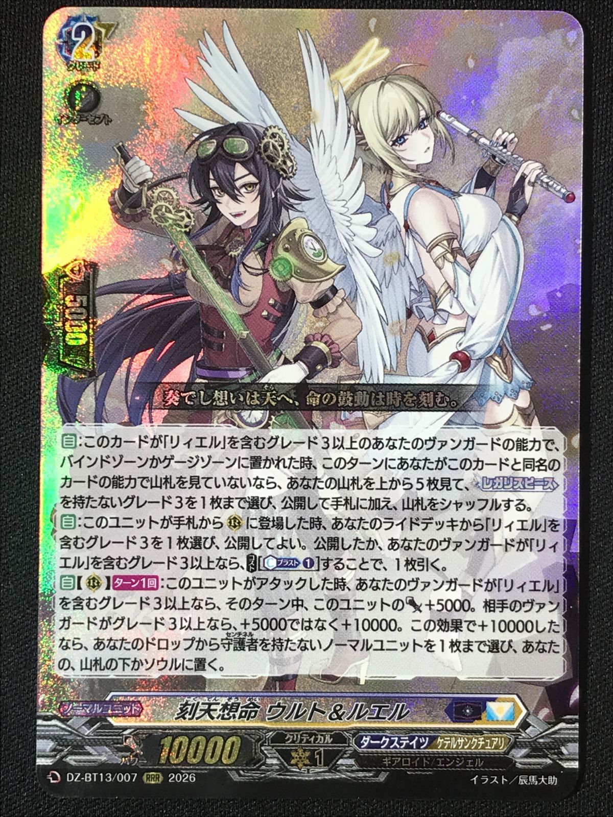 刻天想命 ウルト&ルエル 4枚 RRR 幻真星戦 ヴァンガード 刻天想命