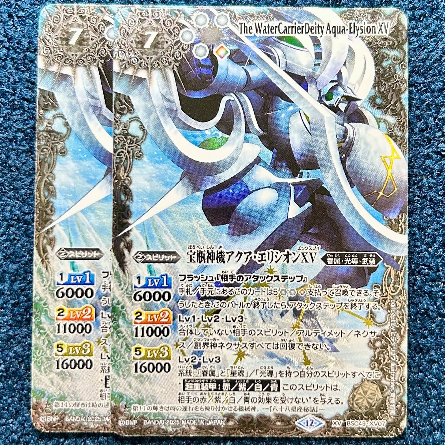 ☆ バトルスピリッツ 宝瓶神機アクア・エリシオンXV 2枚 (BSC49-XV07