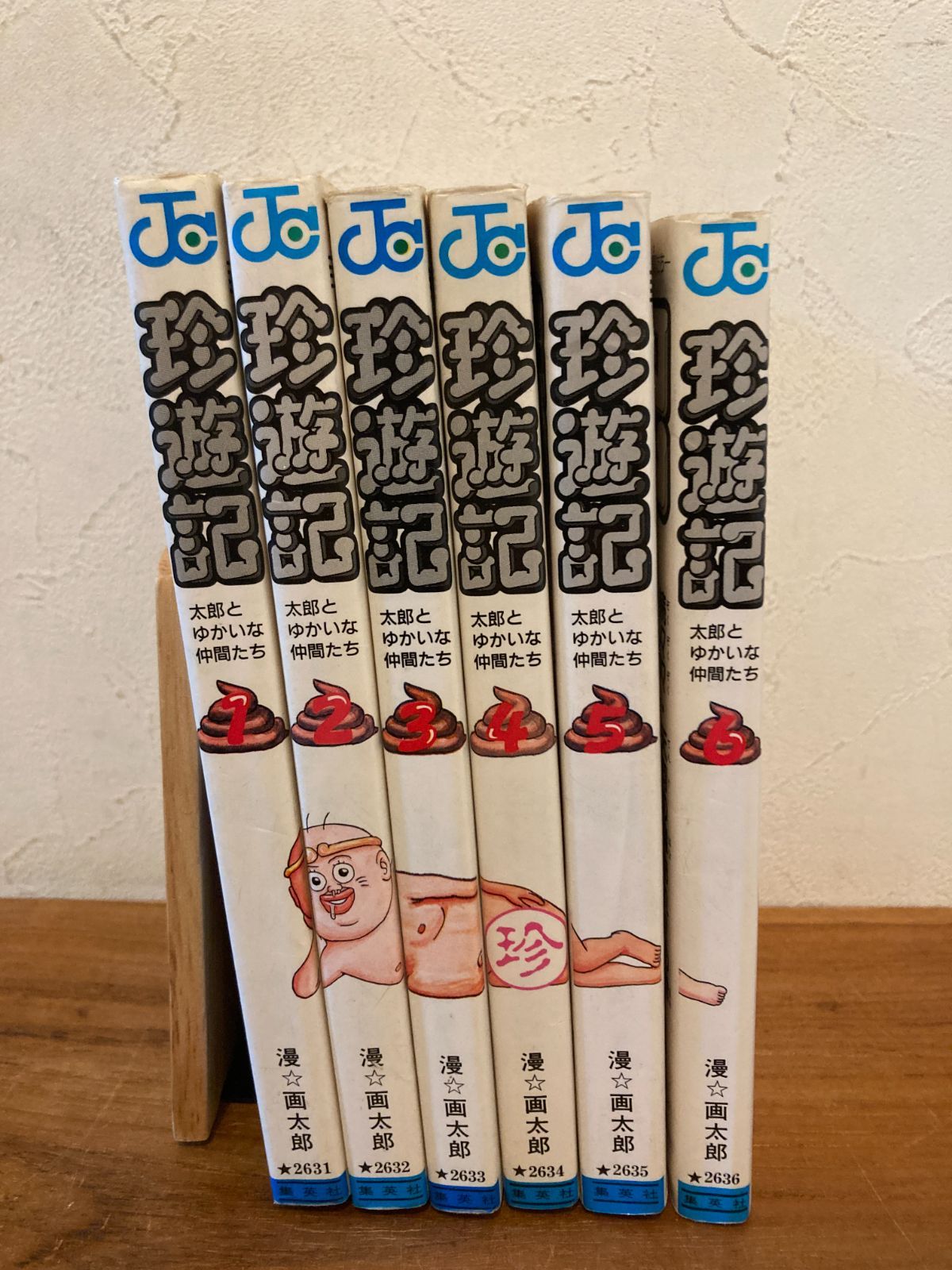 珍遊記 全巻セット 1-6巻 漫画太郎 - メルカリ