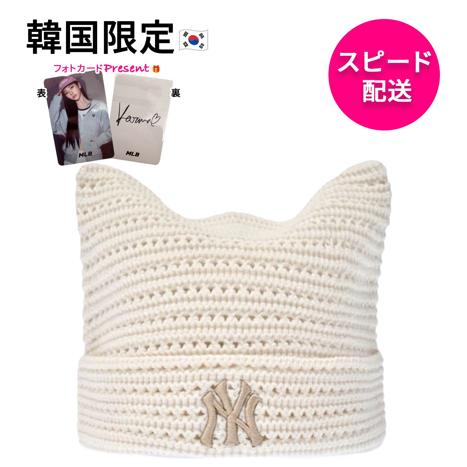 韓国限定 aespaカリナ着用 MLB Korea公式 猫耳メッシュニット帽 サマー