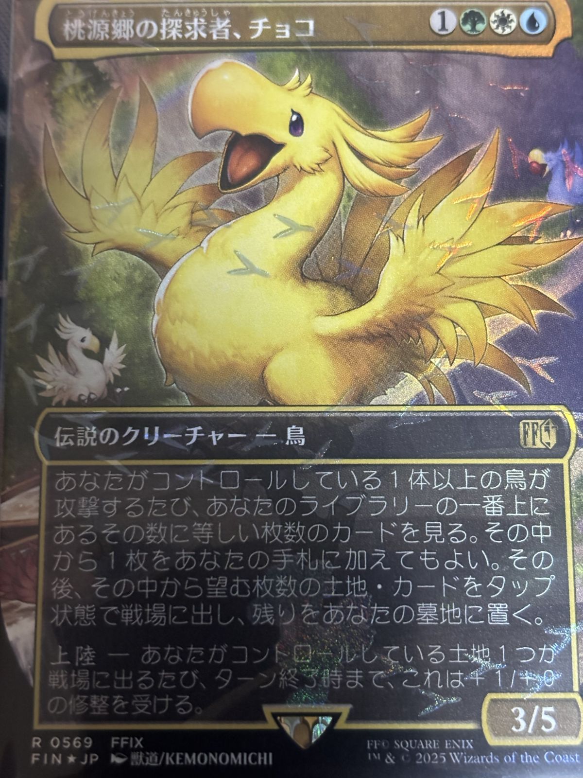 MTG 桃源郷の探求者、チョコ 英語 チョコボトラックFoil Choco,Seeker