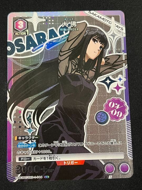 大佛 おさらぎ (U☆){紫}〈SMD-1-044〉[SAKAMOTO DAYS] パラレル