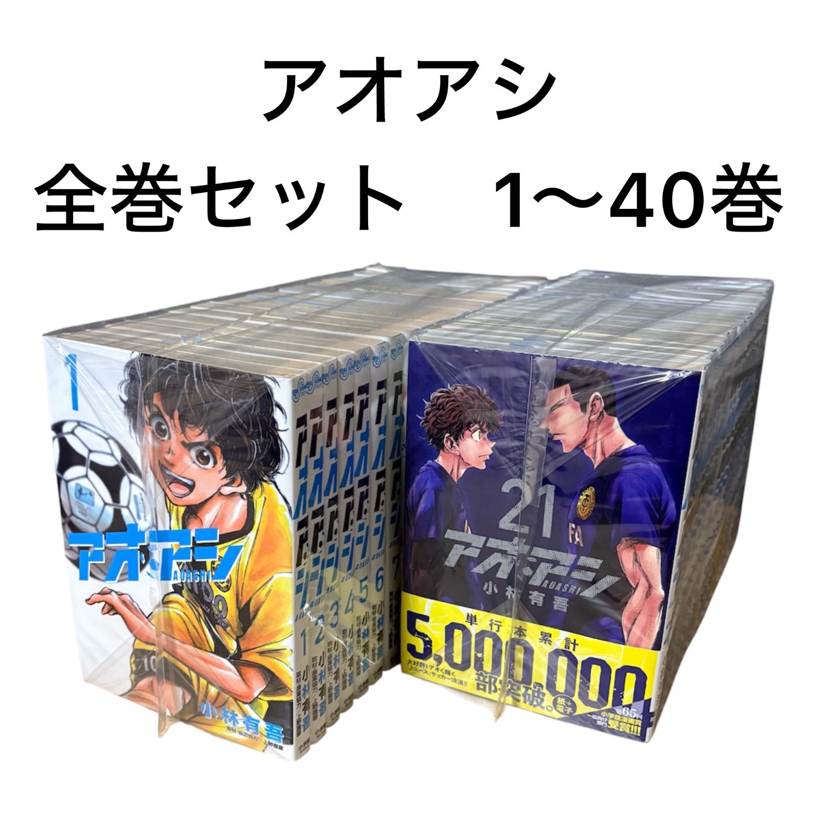 アオアシ 12-40巻 全巻 アオアシ 12-40巻 全巻 Amazon.co.jp: アオアシ