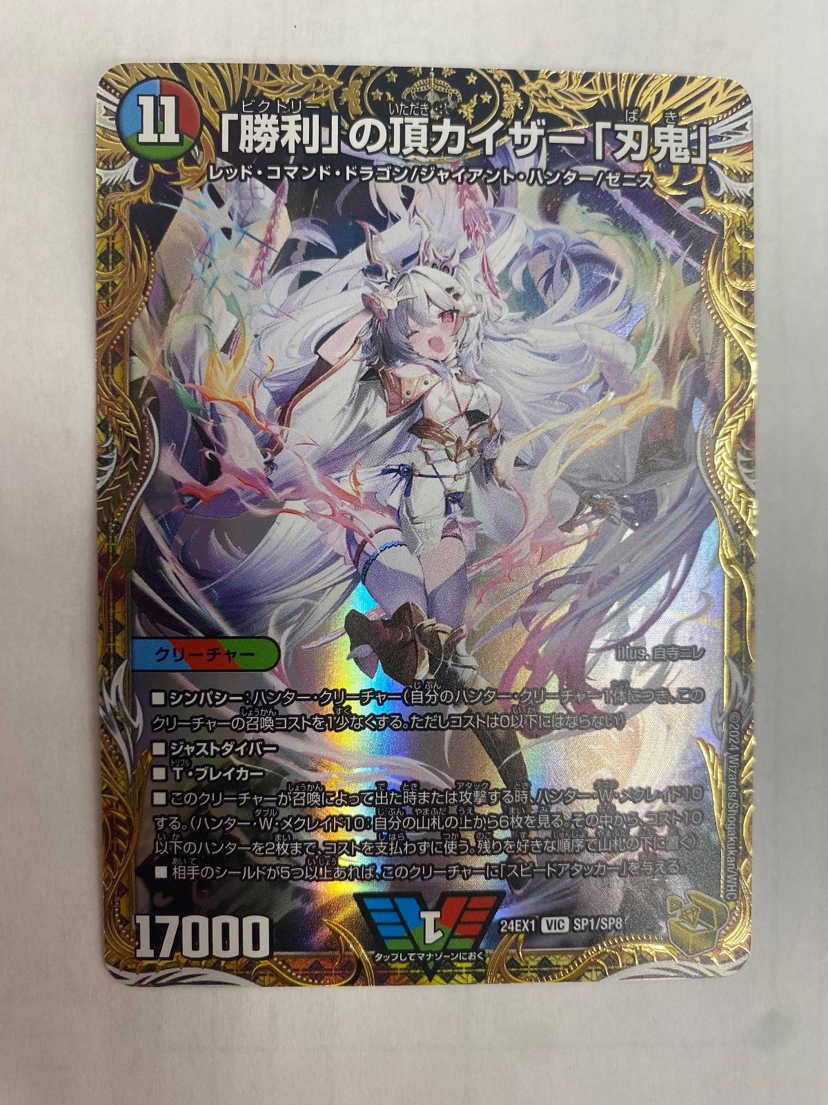 勝利」の頂 カイザー刃鬼 金トレジャー 1枚 【デュエマ】 - メルカリ