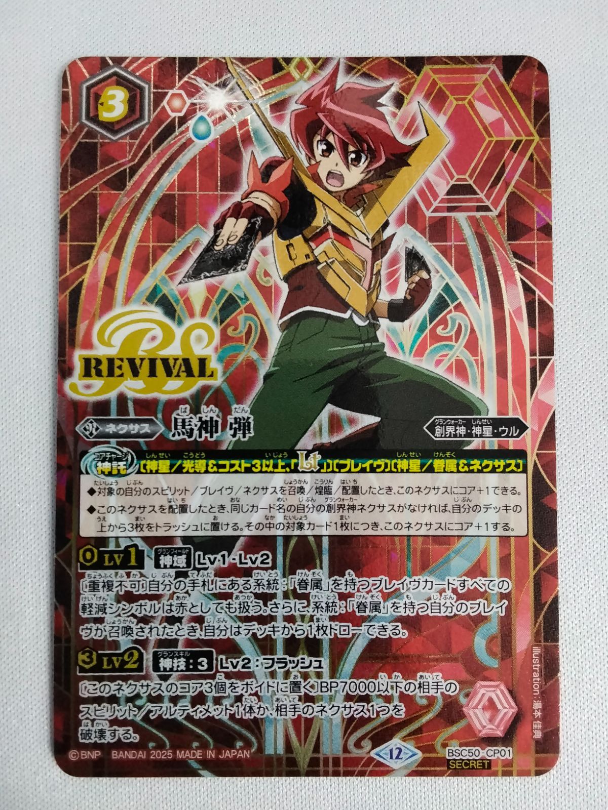 CP無しRESONATING STARS 馬神弾 3コン スターリードロー CP無し