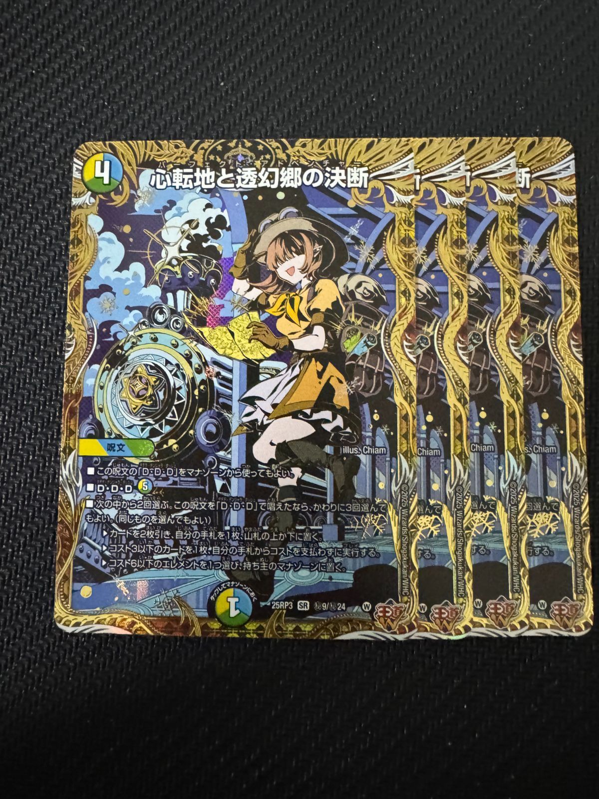 心転地と透幻郷の決断 シークレット 4枚セット パーフェクト