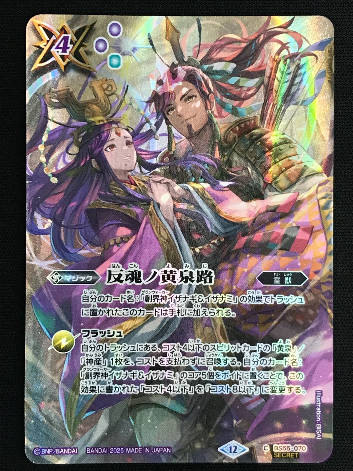 バトルスピリッツ 反魂ノ黄泉路 シークレット バトルスピリッツ