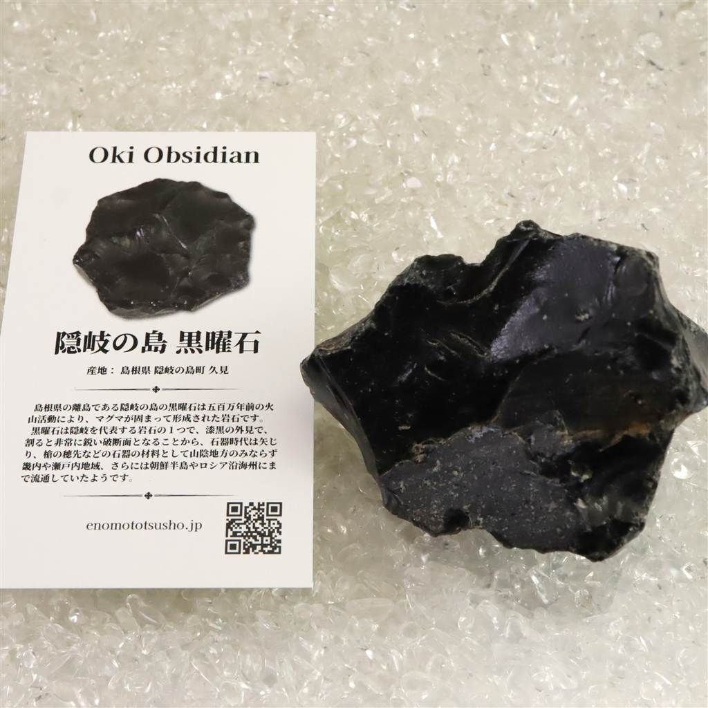 2つ合わせて17,800円で良ければご購入下さい◾️黒曜石 隠岐の