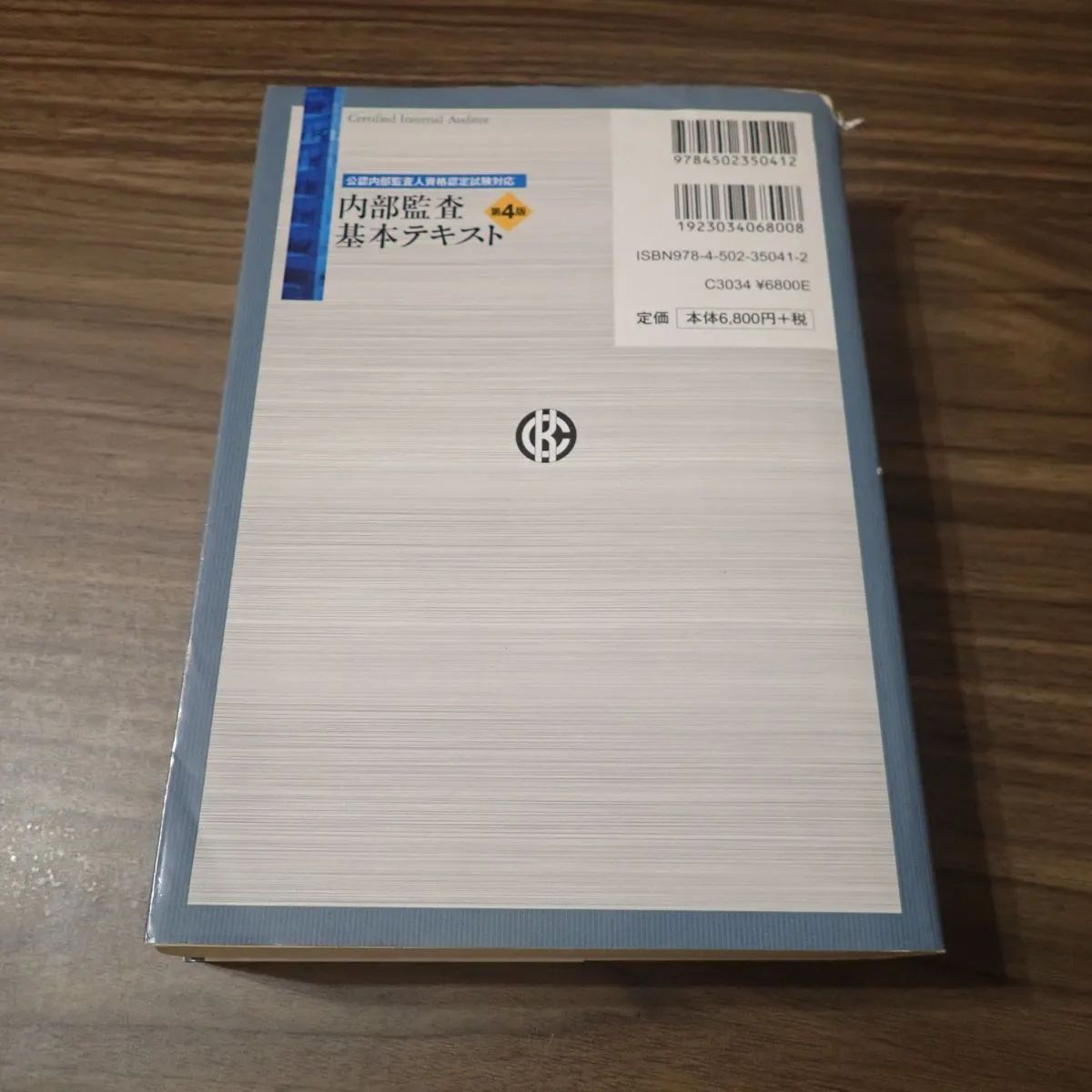 内部監査基本テキスト 第4版 CIA 公認内部監査人 - メルカリ
