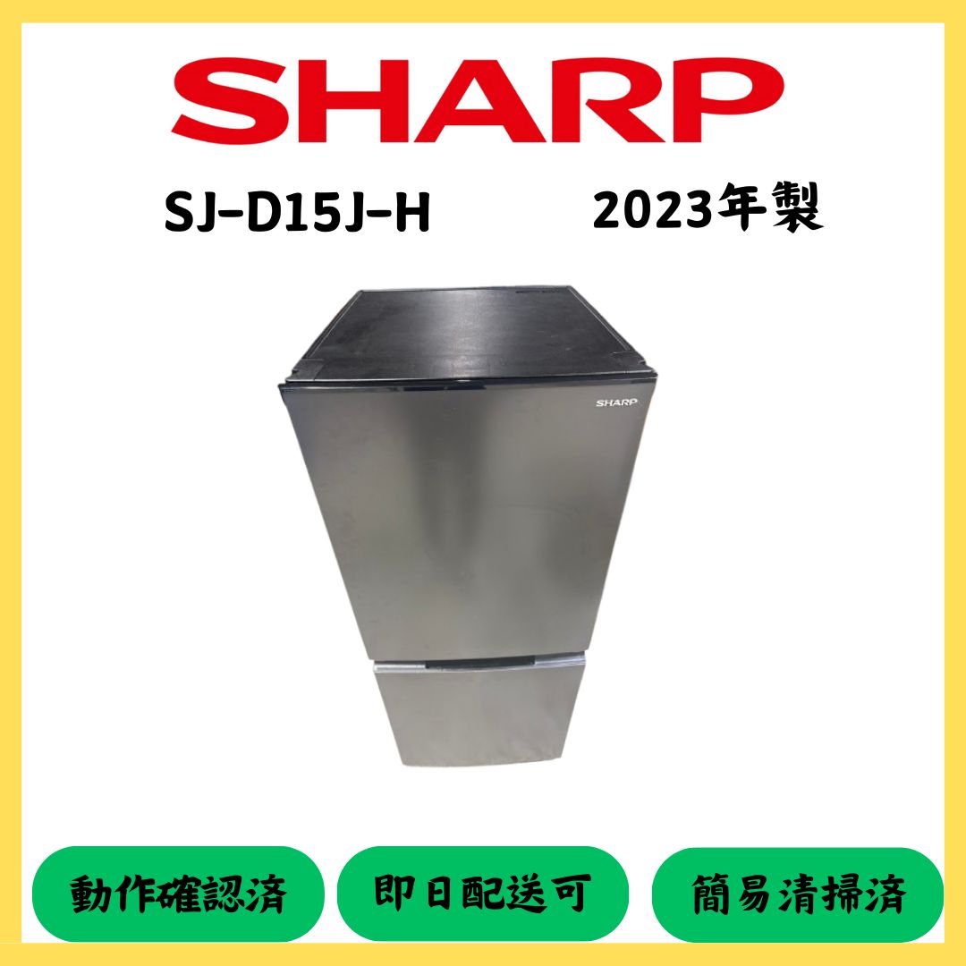 Yusuke】SHARP SJ-D15J-H 冷蔵庫 Yusuke】SHARP SJ-D15J-H 冷蔵庫 SJ