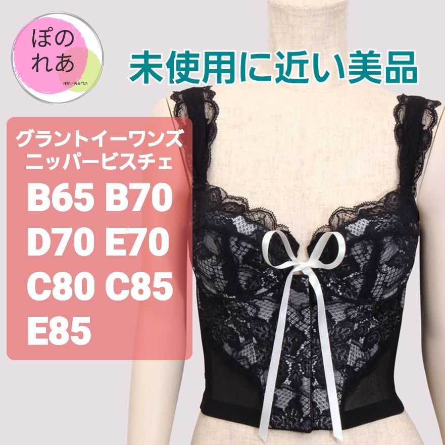 LALA グラントイーワンズ ニッパービスチェ D75M