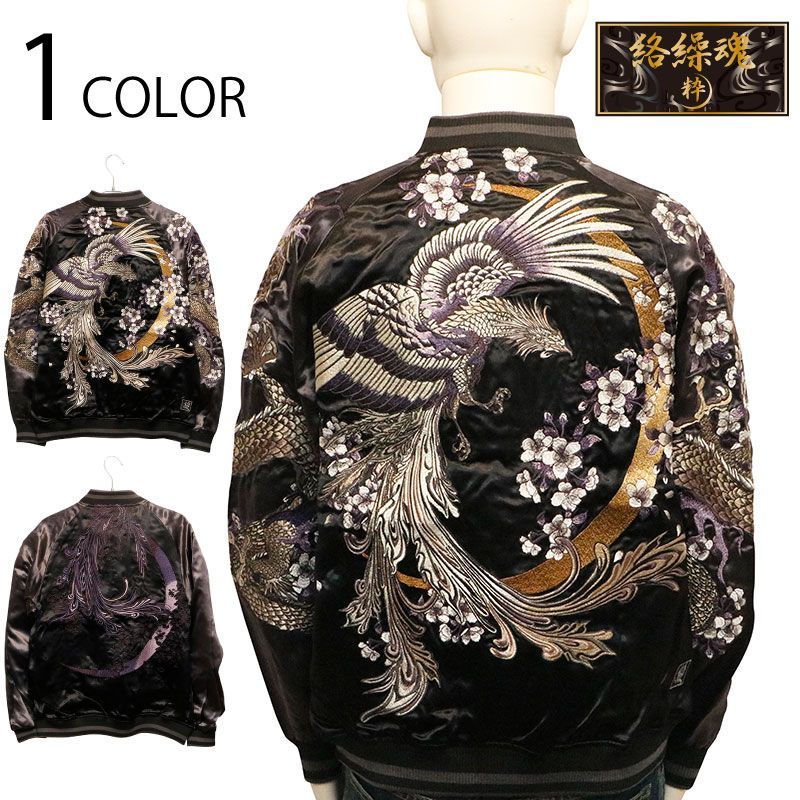 絡繰魂 頂 からくりだましい いただき 双龍×鳳凰ノ頂 柄 刺繍 和柄