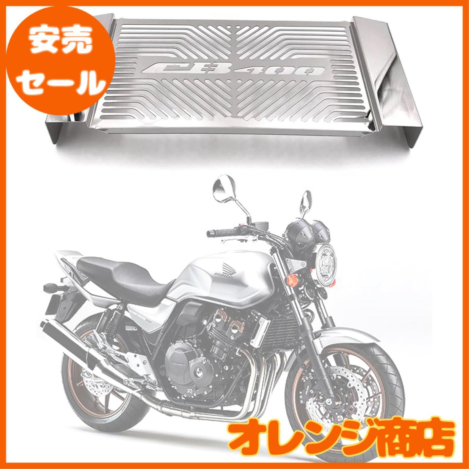 CB400SF ラジエーターカバー NC42 ラジエーターガード ラジエター