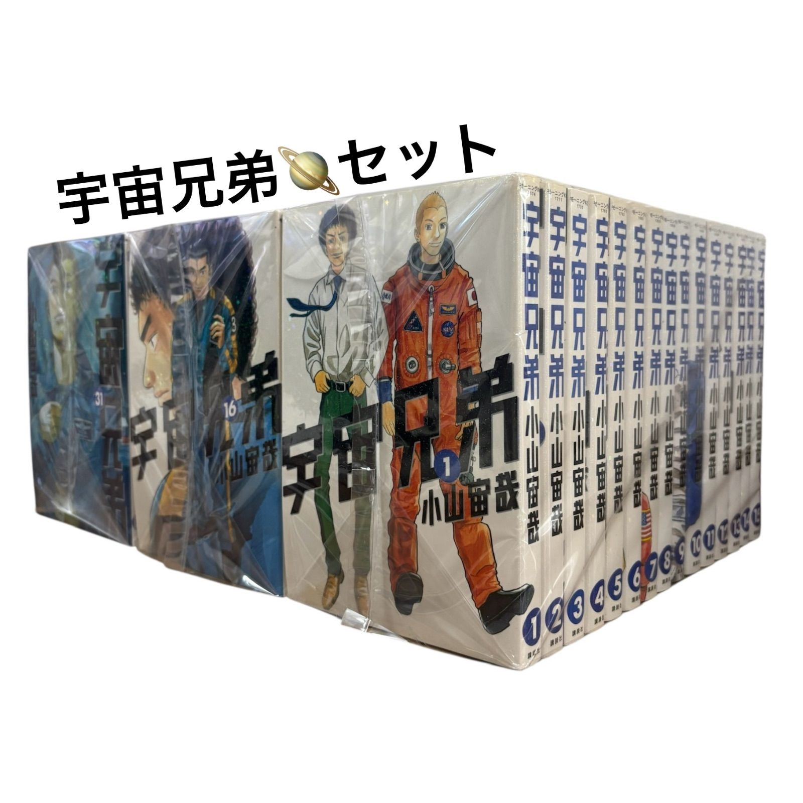 良品】宇宙兄弟 全45巻 24巻以降初版帯付 特典付 美品 完結 宇宙兄弟