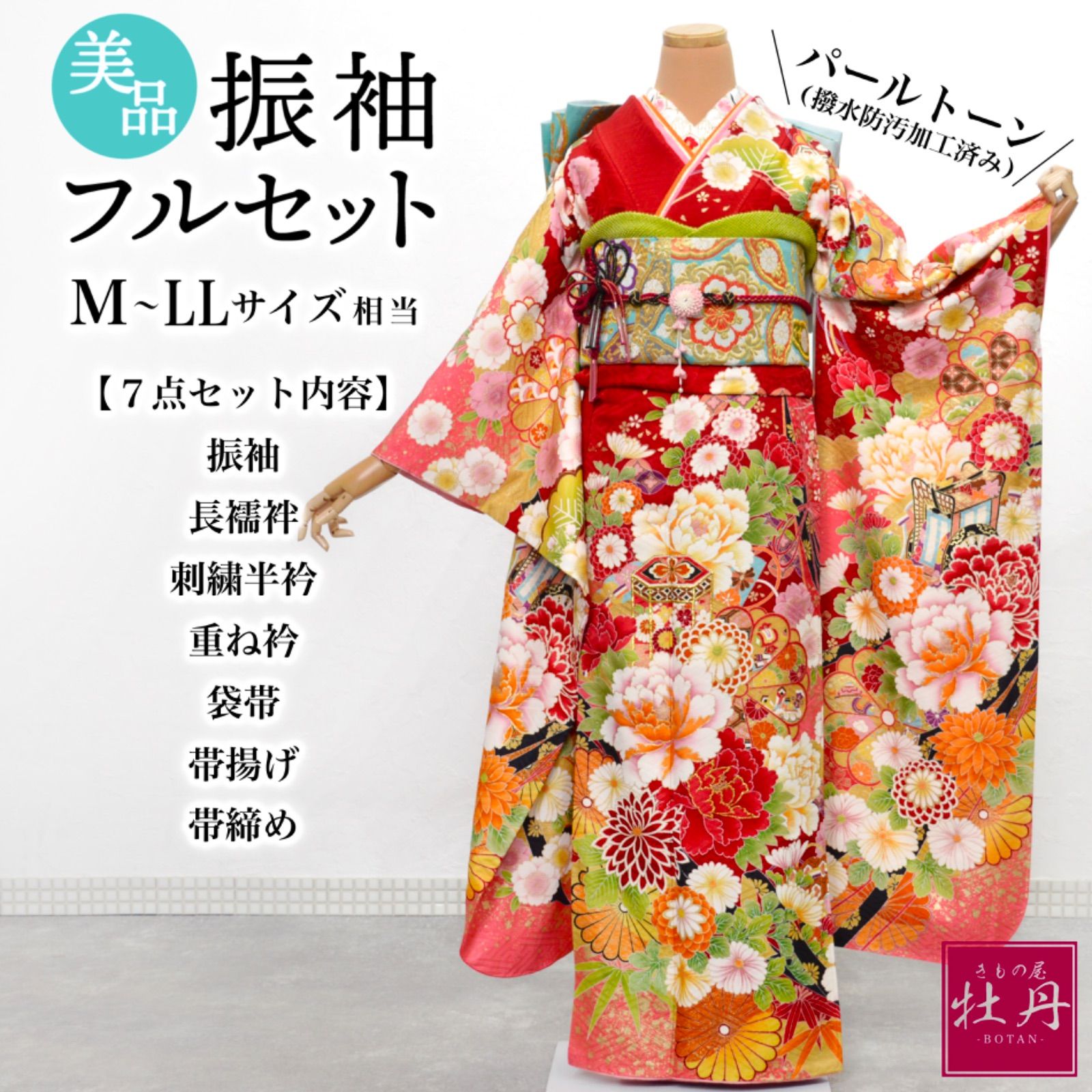 美品》正絹 振袖フルセット M〜LLサイズ 成人式 赤地 パールトーン加工