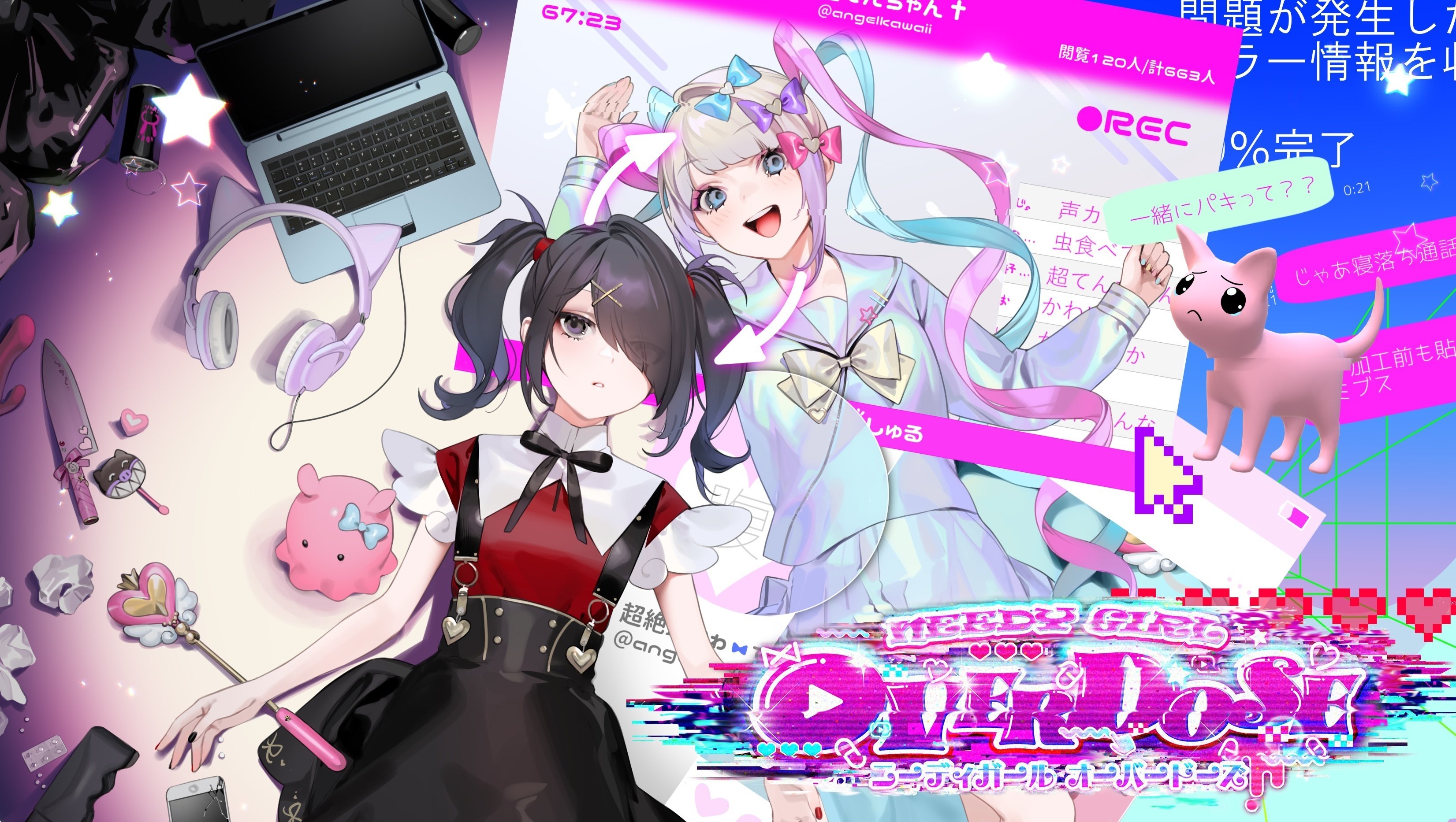 NEEDYGIRL OVERDOSE』発売1ヶ月＆新会社設立1年｜daichittax