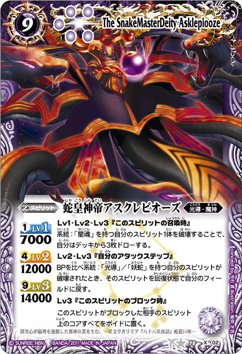 最安値 バトスピ 蛇皇神帝アスクレピオーズX 3枚 最安値 バトスピ 蛇皇