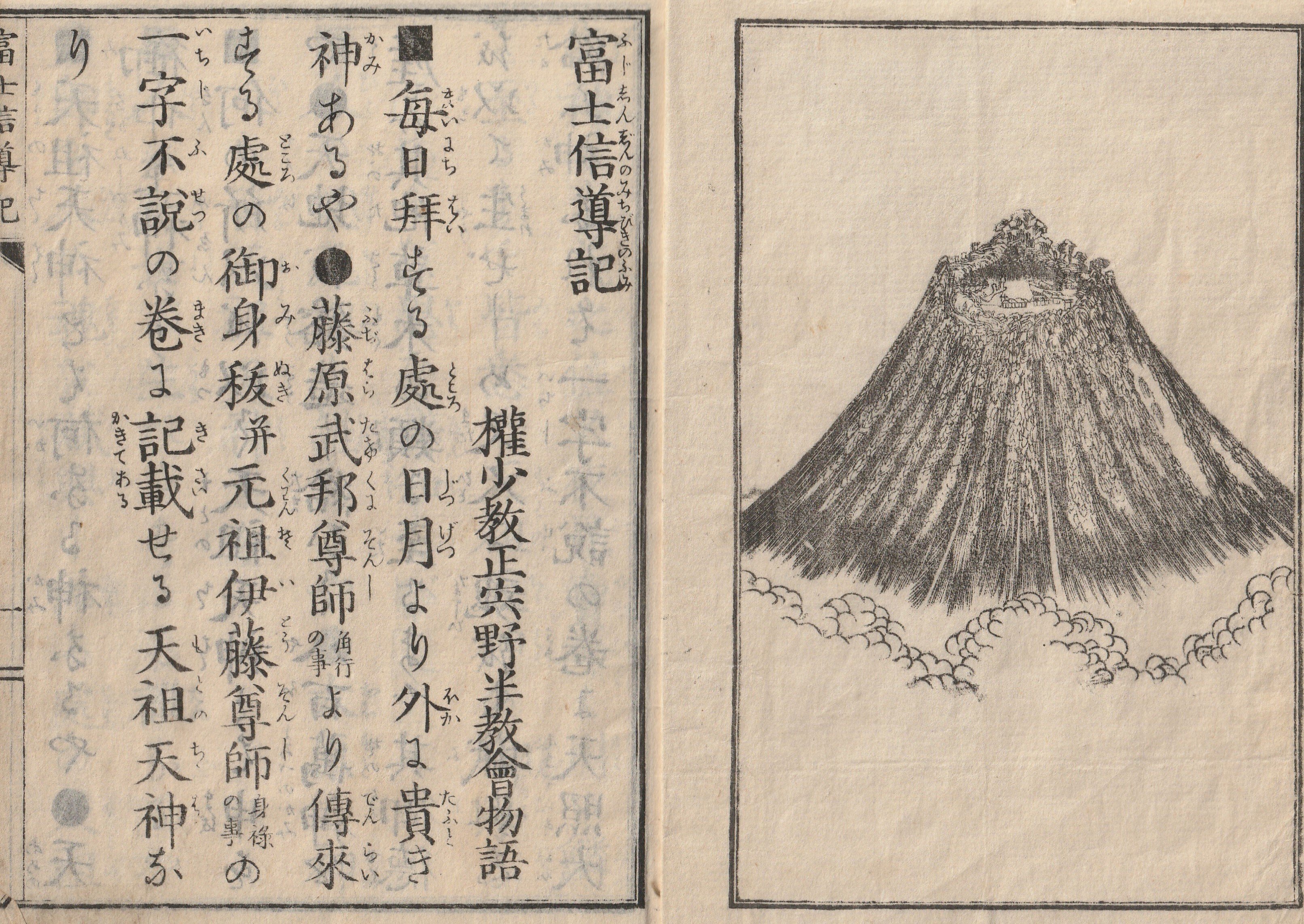 魂とはなに？誰がつくったの？古文書『富士信導記』解読①｜たまむし