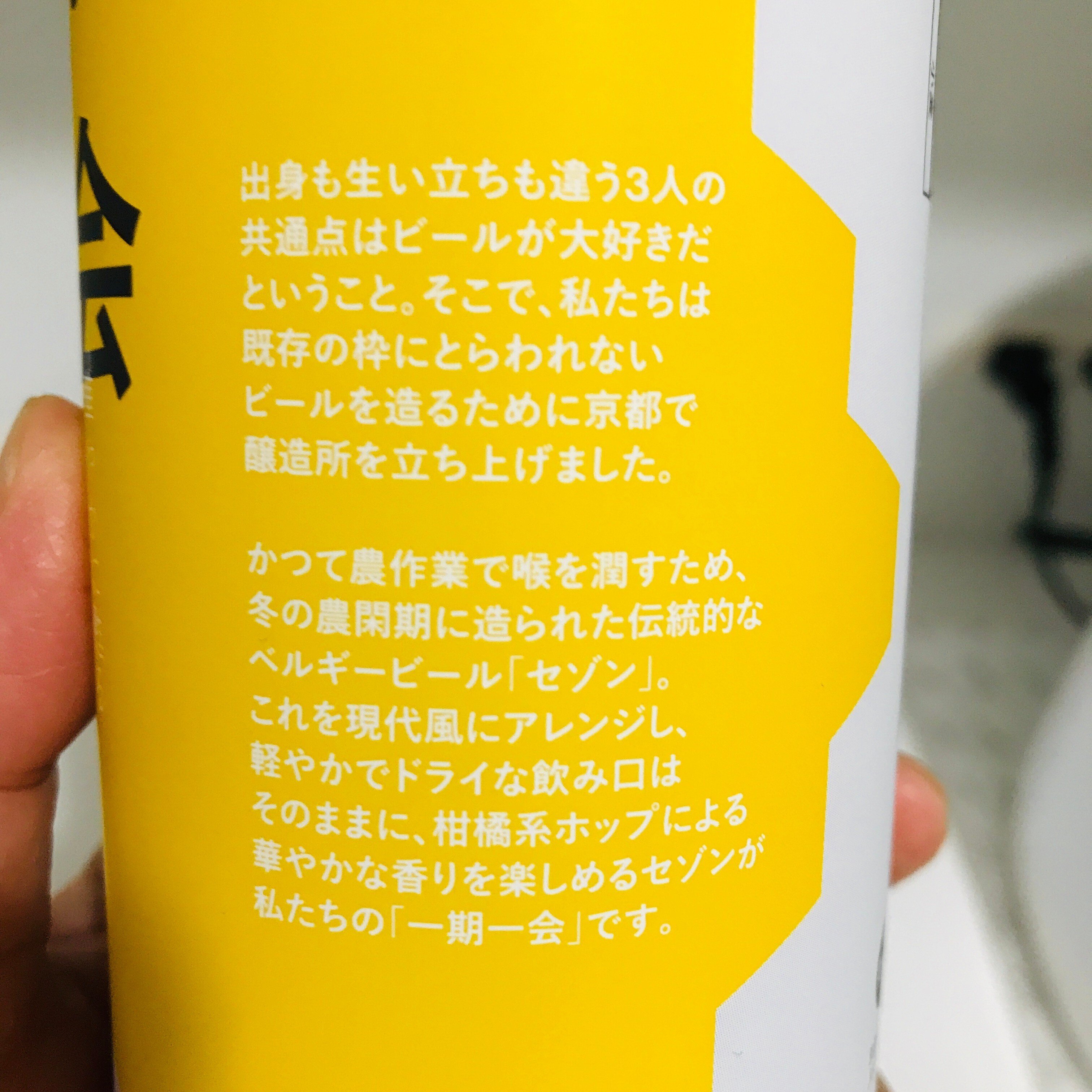 ジャケ買いビールレビュー】違いがわからん男のビール -一期一会