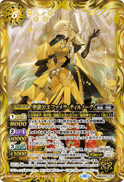 バトルスピリッツ バトスピ 天霊アルティメット 天霊U デッキ 2重