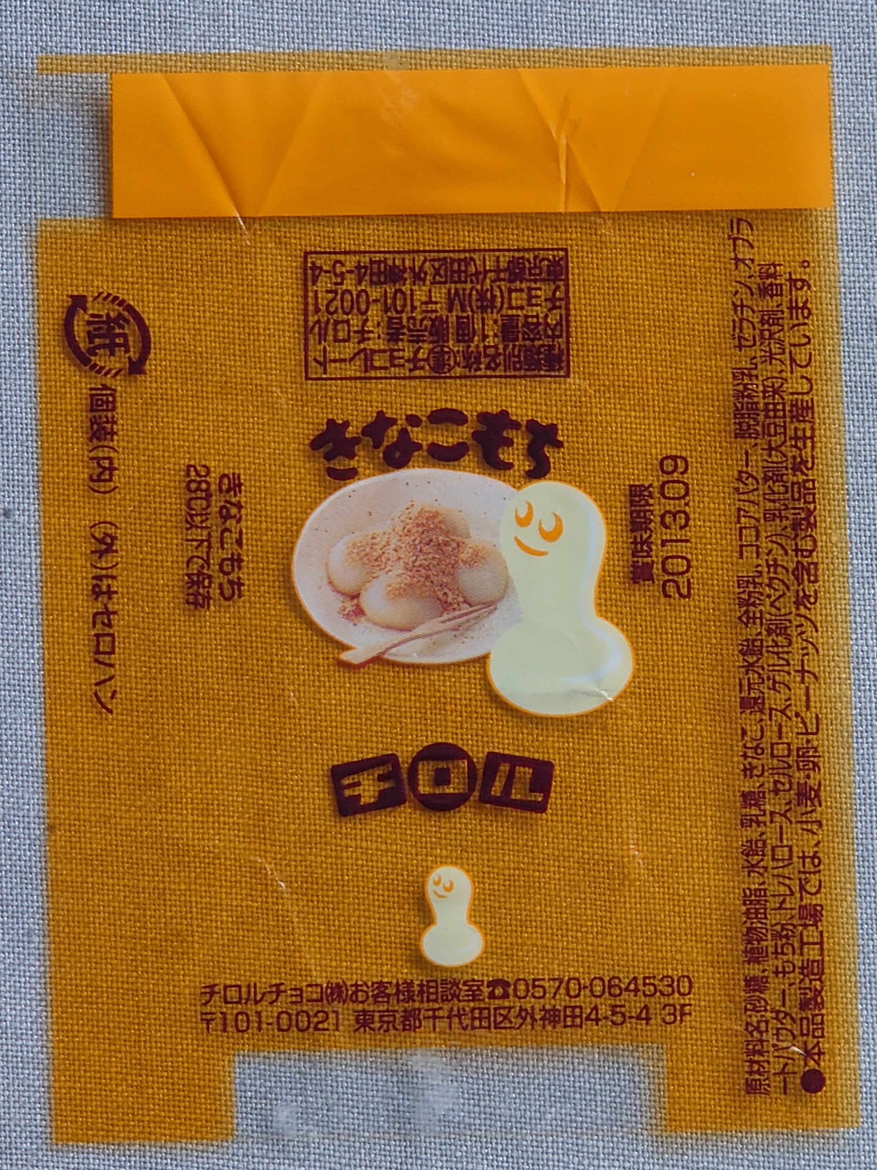 きなこもち透明｜steely