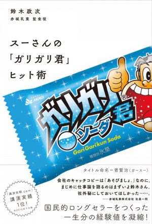 物理的な】ガリガリ君の裏【ソーダ味】｜jenny