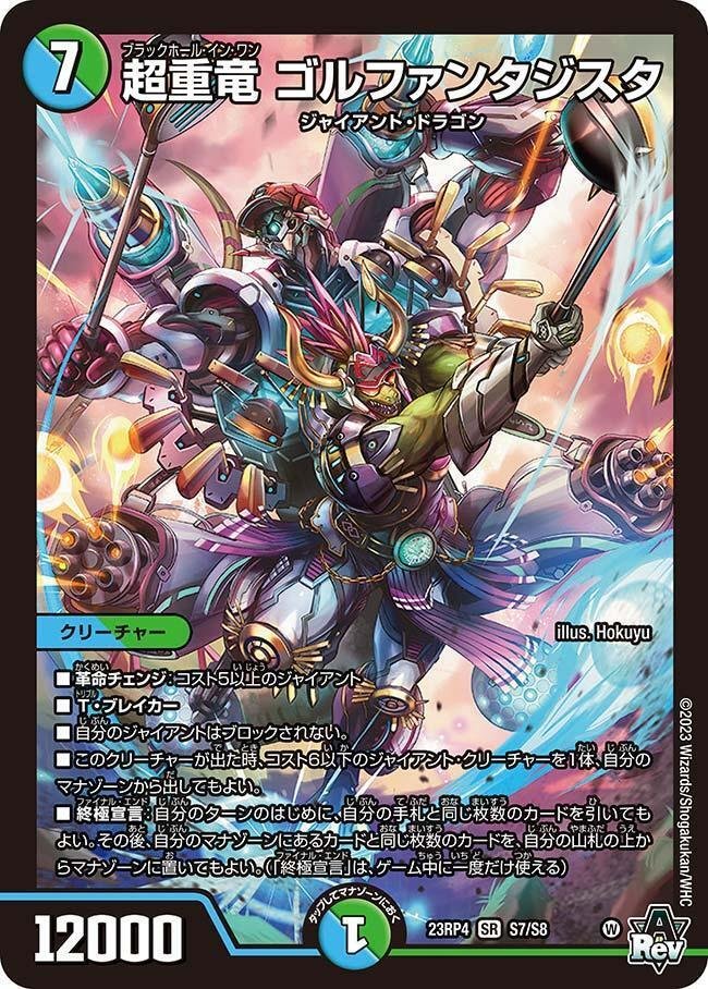 ひ*】様 【デュエマ引退品】 トリーヴァダーバンデ 青緑ジャイアント