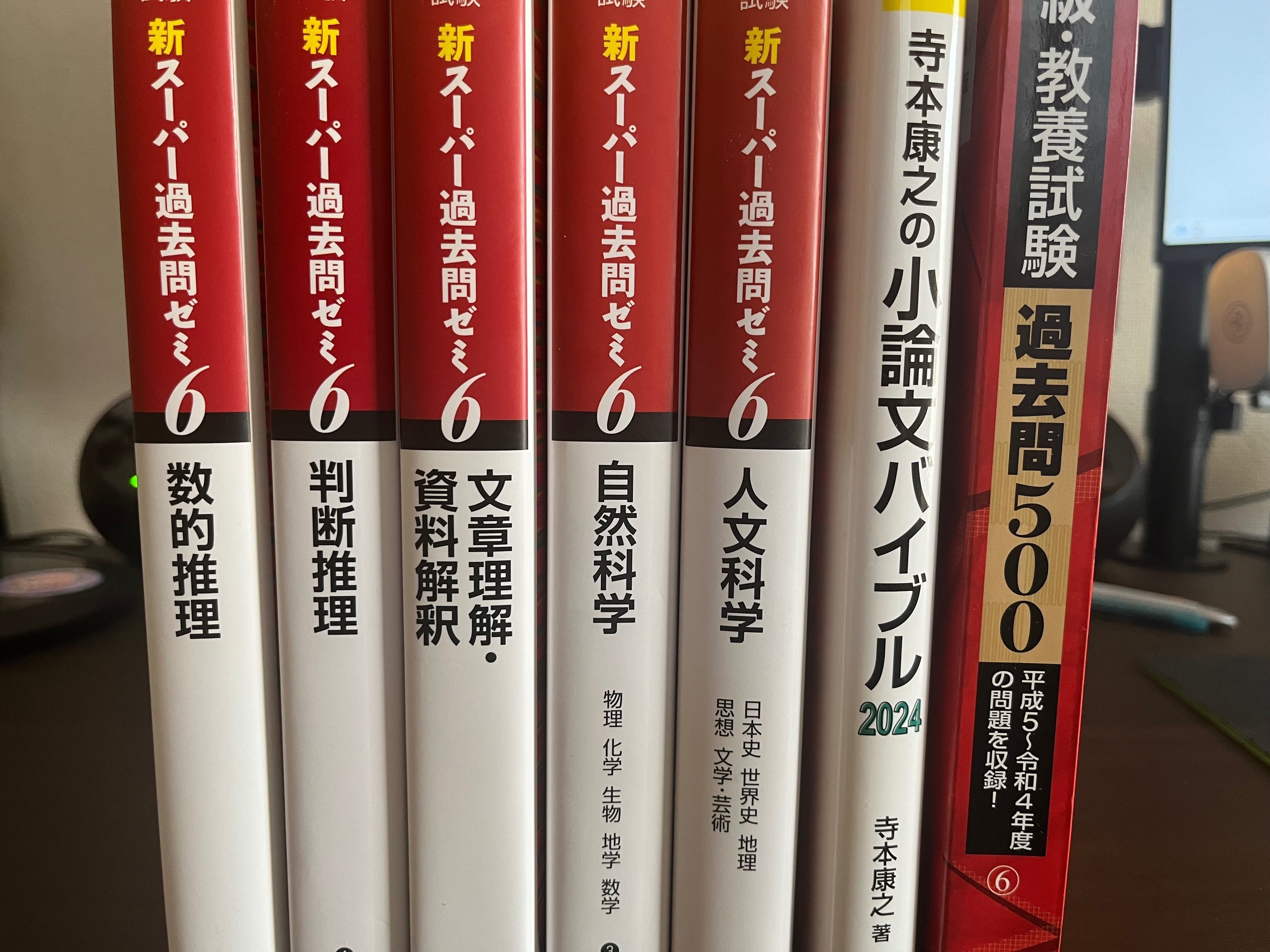 効率的合格】公務員試験 新スーパー過去問ゼミ6,7 13冊セット 効率的