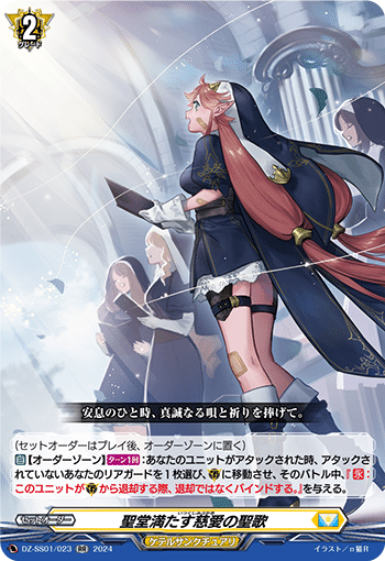 ヴァンガード】レザエル解説【フェスコレ2024環境】｜Osa