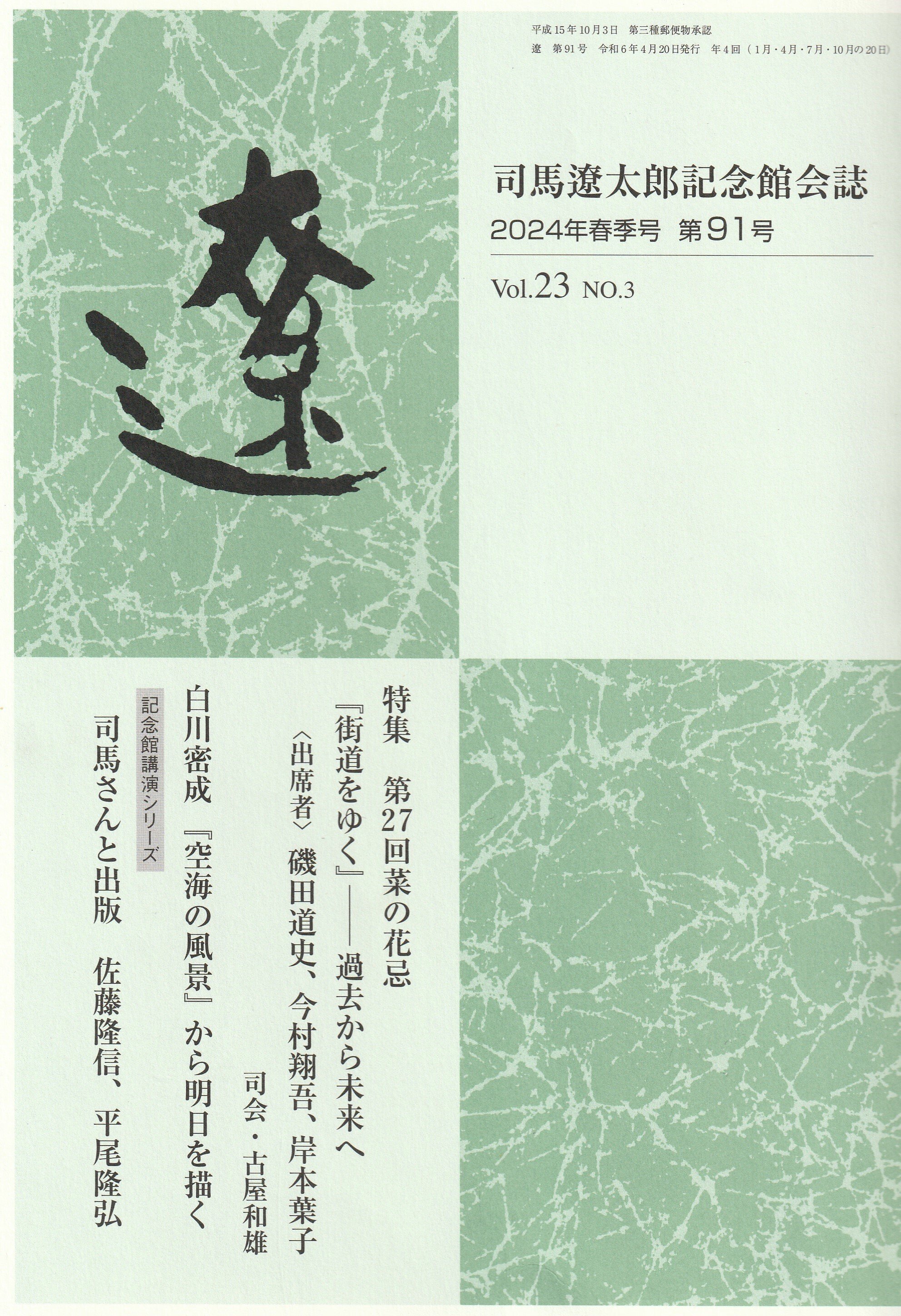 司馬遼太郎記念館｜クラちゃん