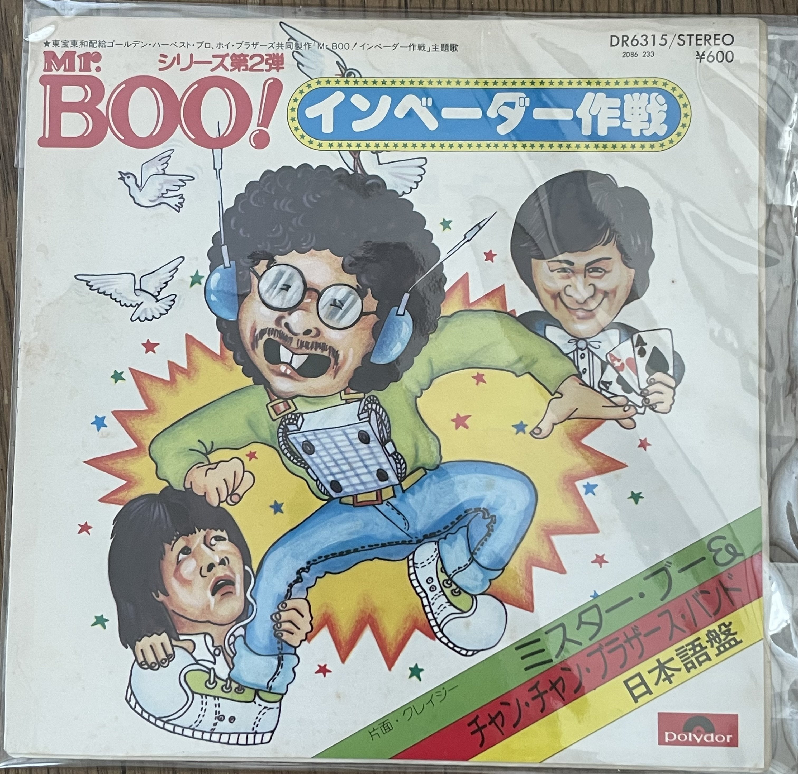 Mr.Booと悪漢探偵の音楽(サミュエル・ホイ)の話｜たつろー